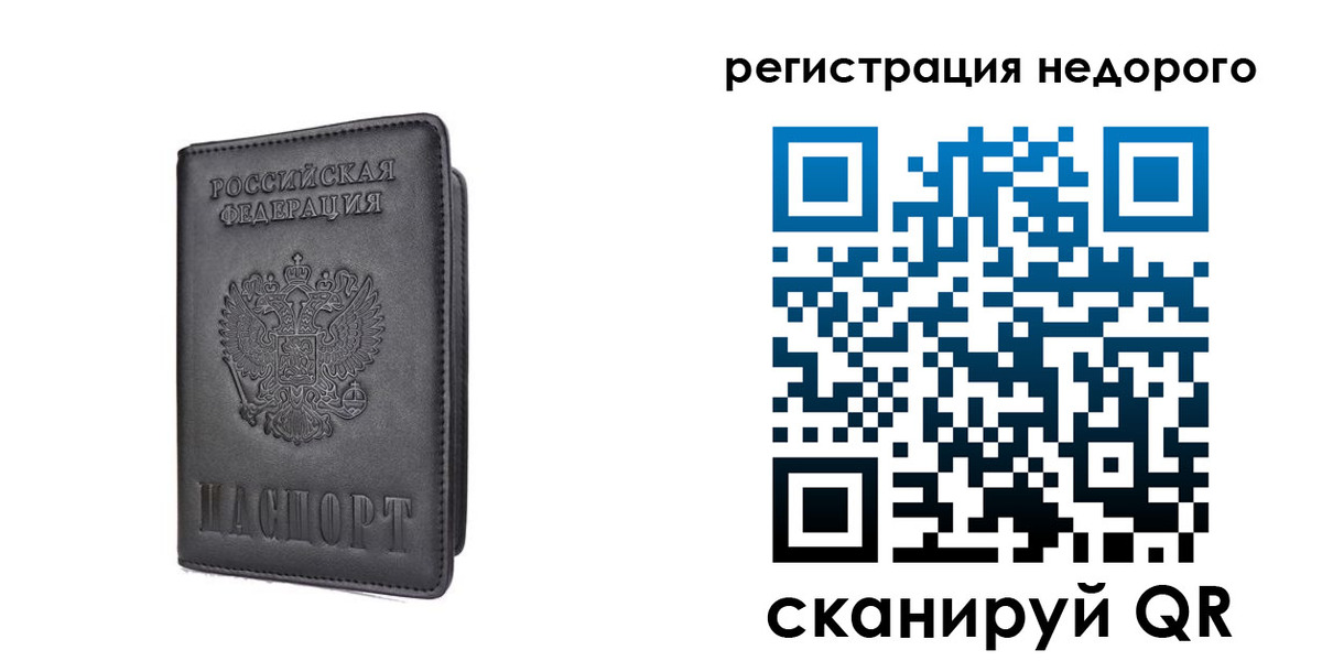 временная регистрация для школы в Рославле