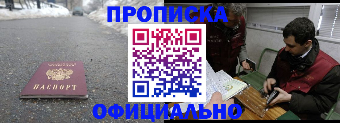 прописка для военкомата в Рославле