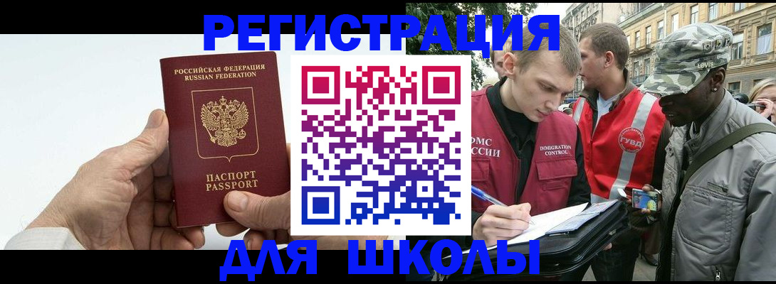 временная регистрация законно в Рославле