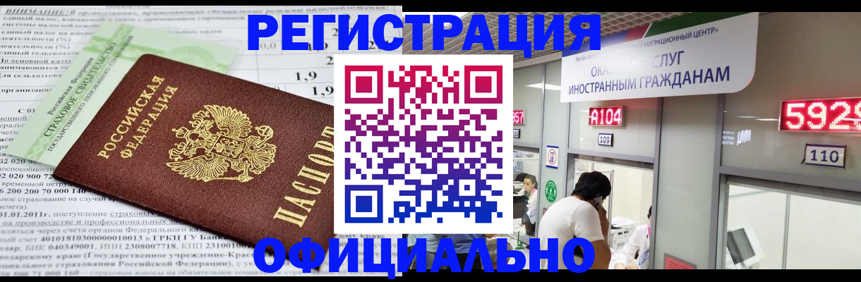 временная регистрация поиск в Рославле