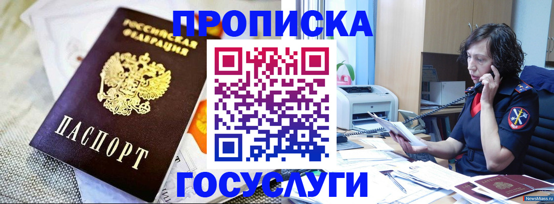 прописка законно в Рославле