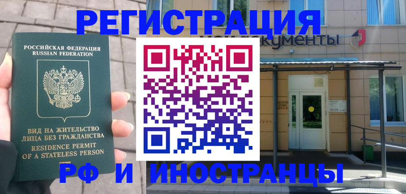 временная регистрация 2025 в Рославле