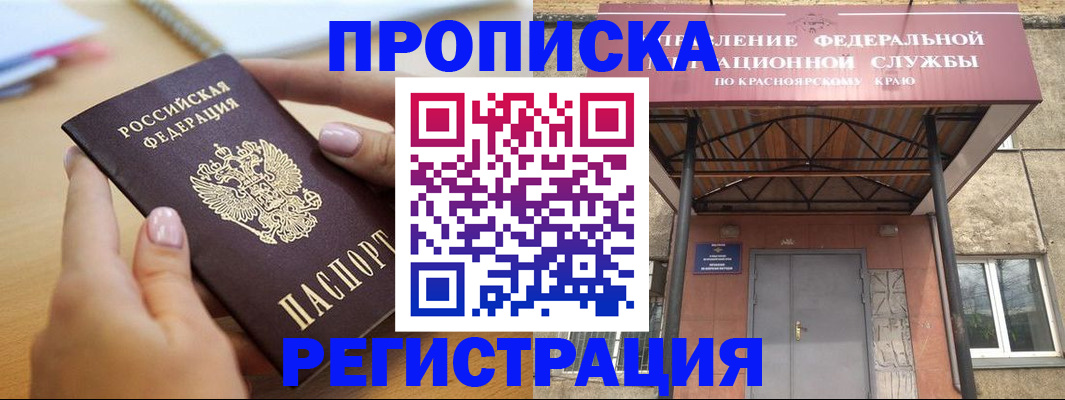 прописка гарантия в Рославле