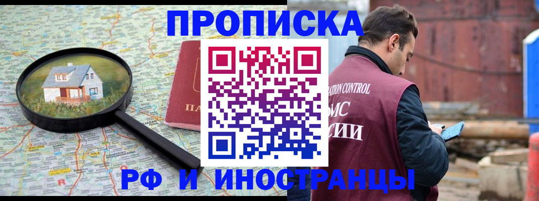 прописка от собственника в Рославле