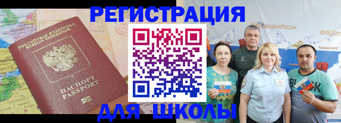 прописка для работы в Рославле